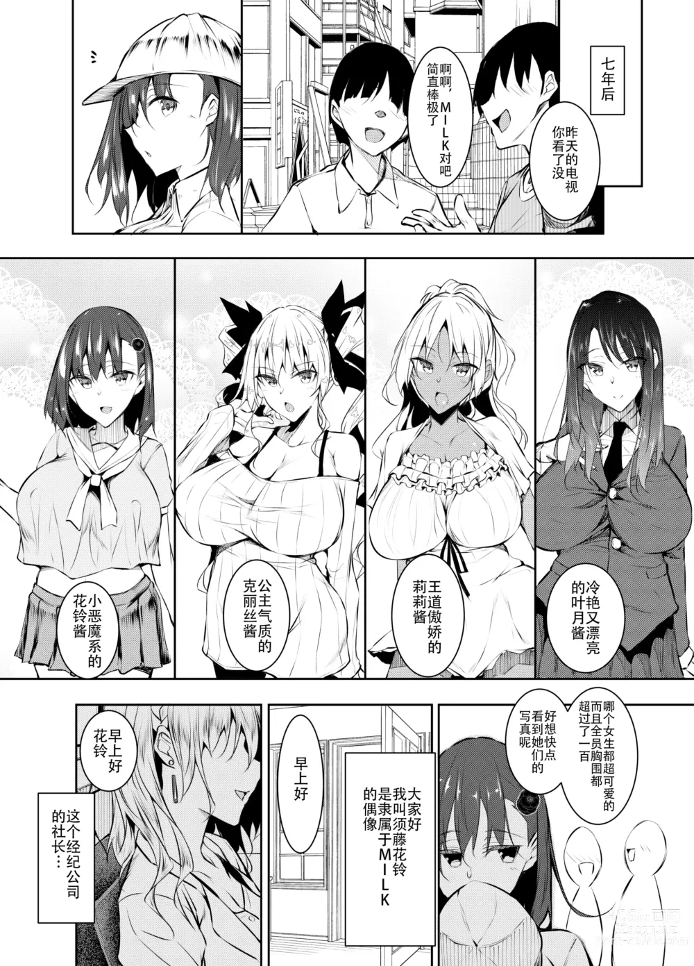 Page 21 of doujinshi ミルクまみれＦＬ