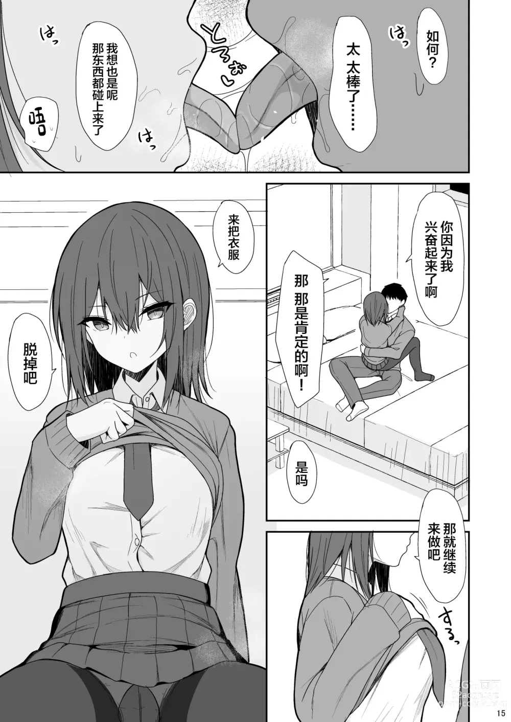 Page 14 of doujinshi Tsumetai Senpai ga Mukyoka Nakadashi Sareru made