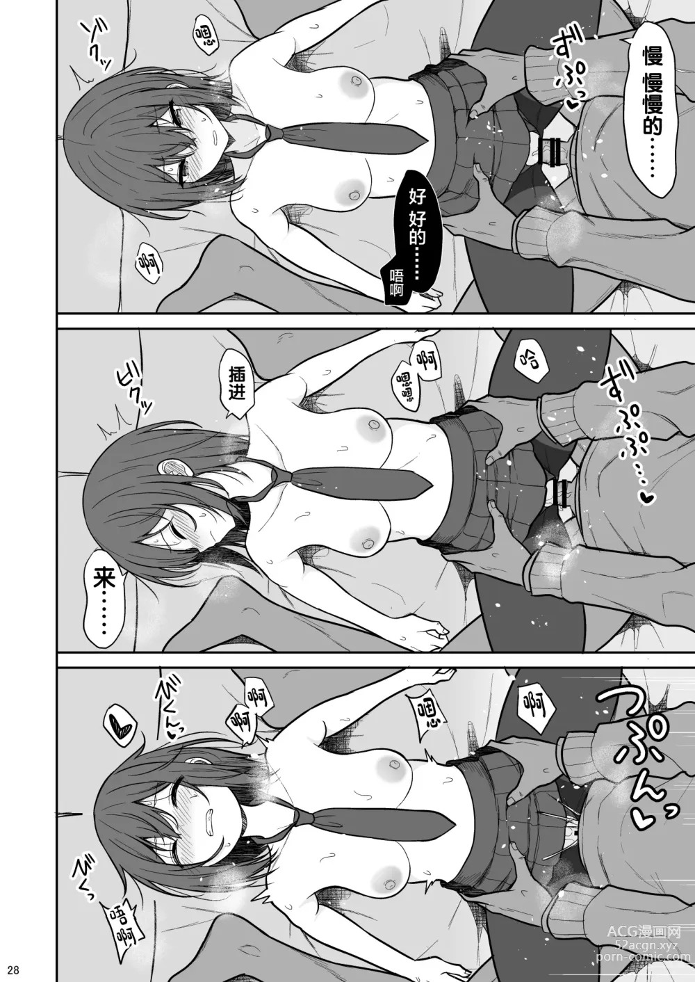 Page 27 of doujinshi Tsumetai Senpai ga Mukyoka Nakadashi Sareru made