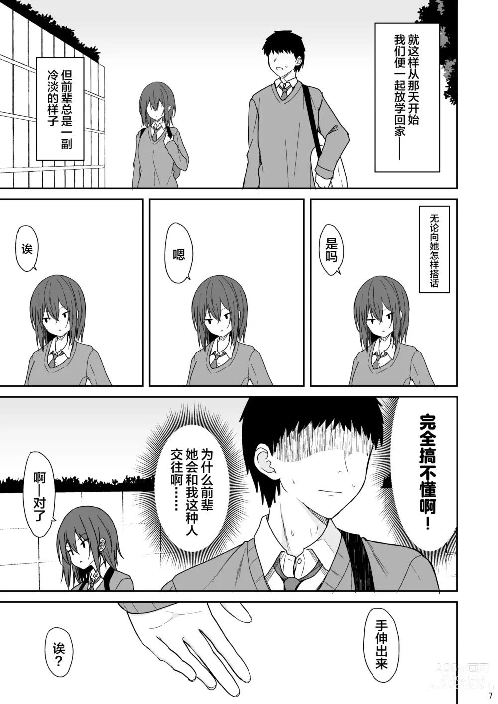 Page 6 of doujinshi Tsumetai Senpai ga Mukyoka Nakadashi Sareru made