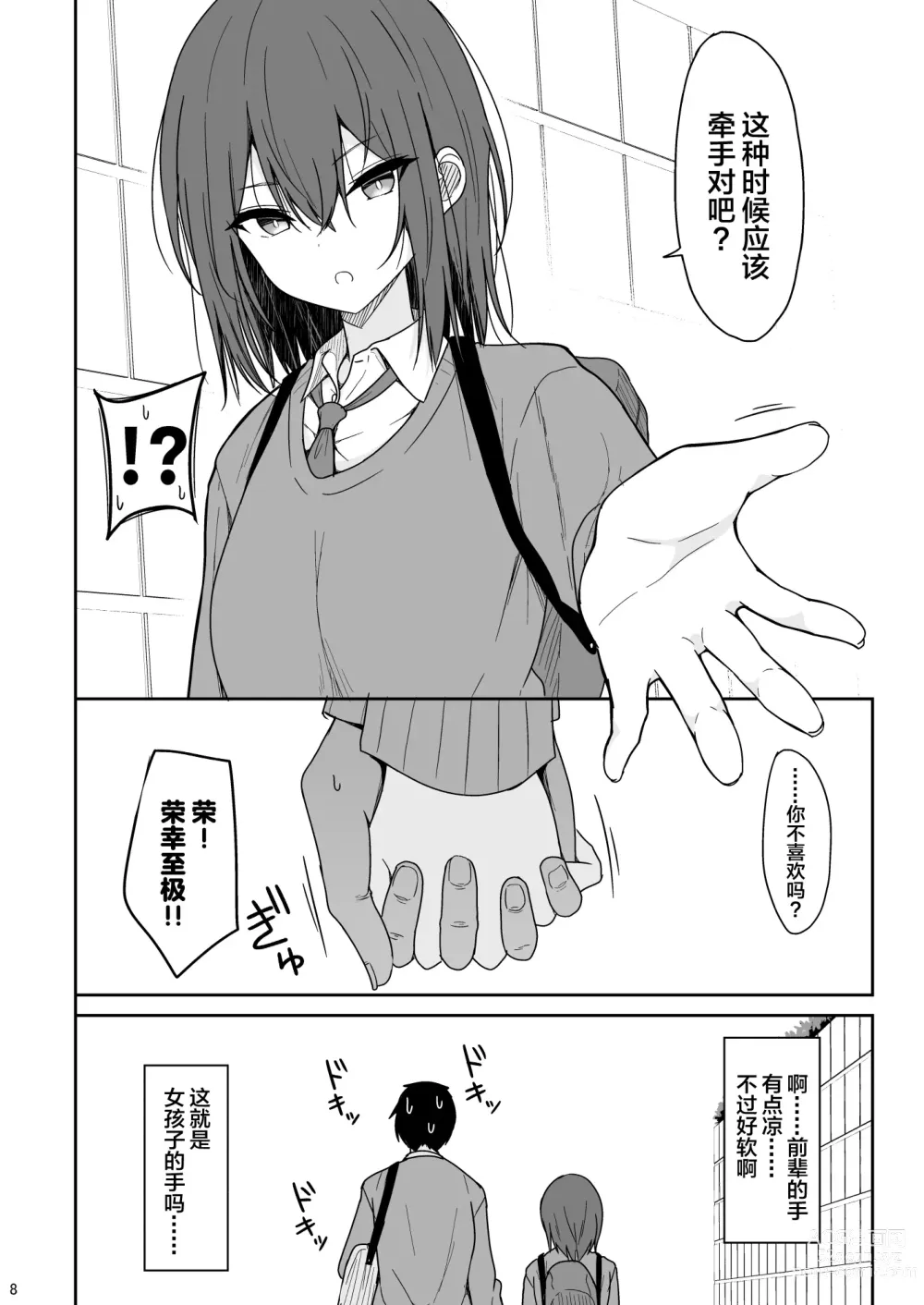 Page 7 of doujinshi Tsumetai Senpai ga Mukyoka Nakadashi Sareru made