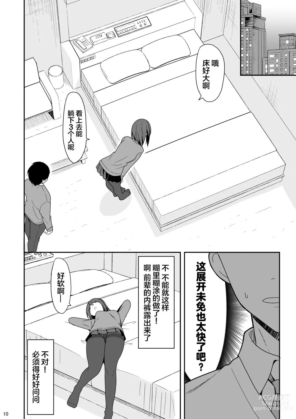 Page 9 of doujinshi Tsumetai Senpai ga Mukyoka Nakadashi Sareru made