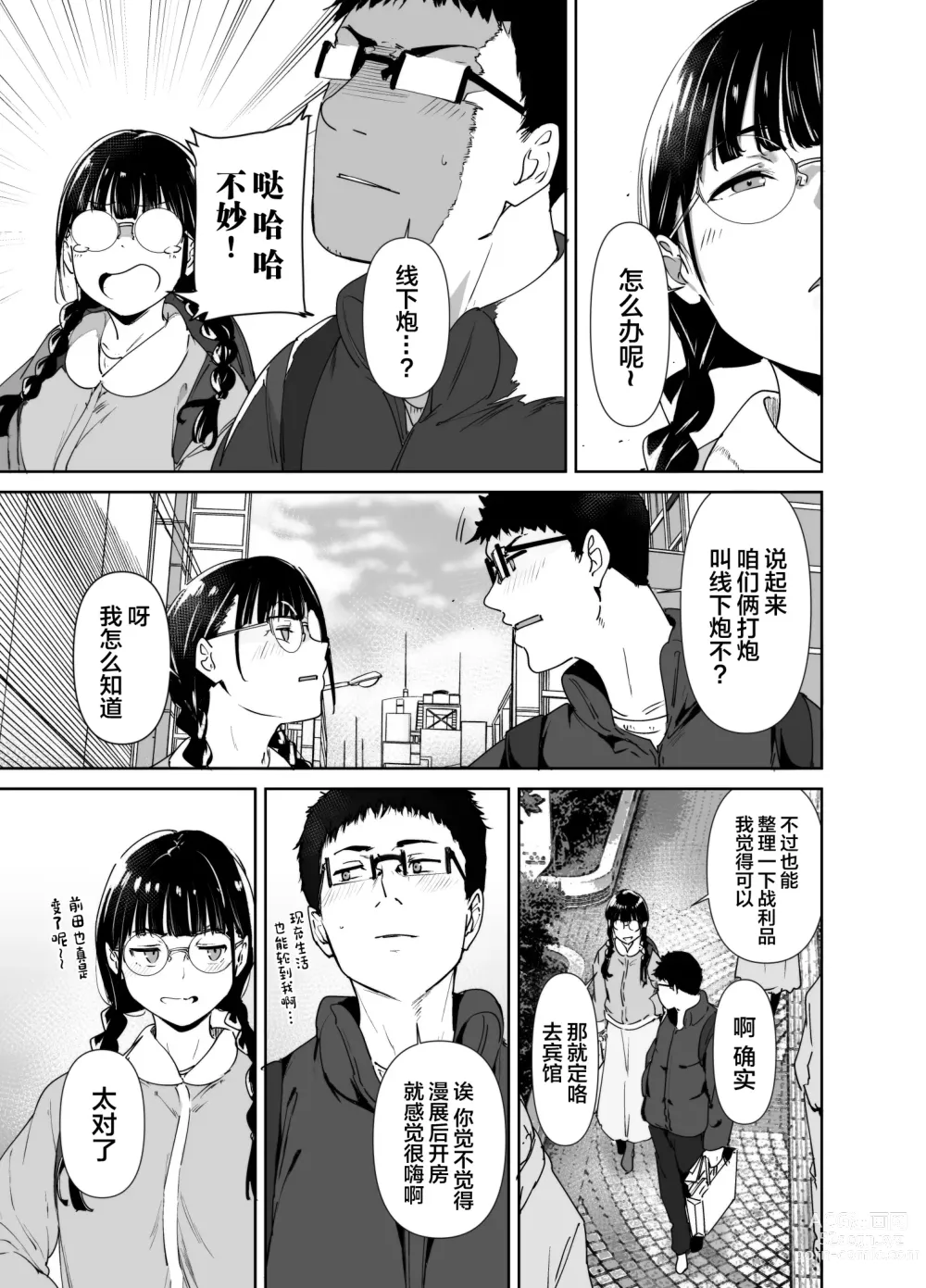 Page 6 of doujinshi Otaku Tomodachi to no Sex wa Saikou ni Kimochi Ii 2