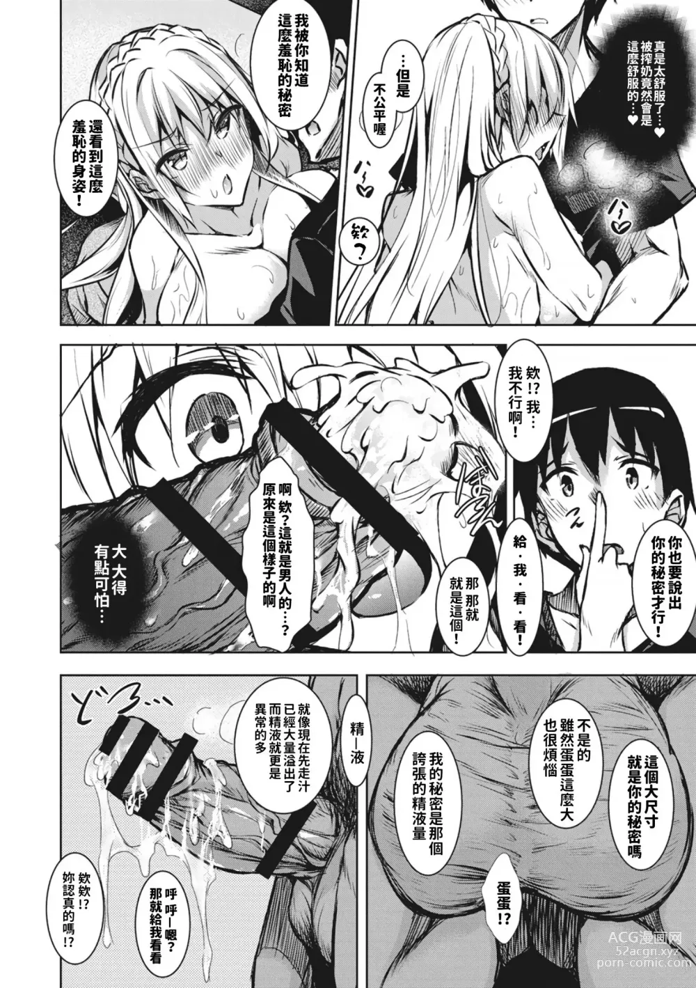 Page 24 of doujinshi ミルクまみれ