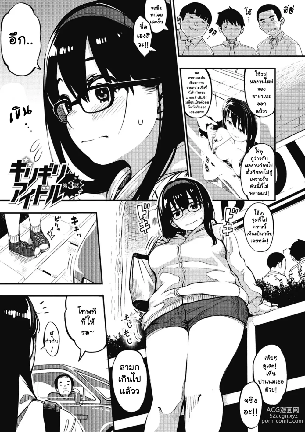 Page 2 of manga Girigiri Idol 3｜เป็นไอดอลมันลำบาก ตอน 3