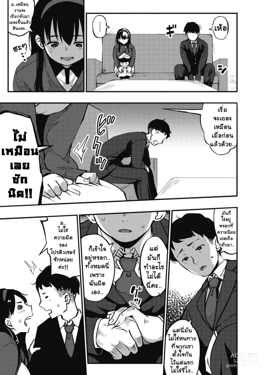 Page 4 of manga Girigiri Idol 3｜เป็นไอดอลมันลำบาก ตอน 3