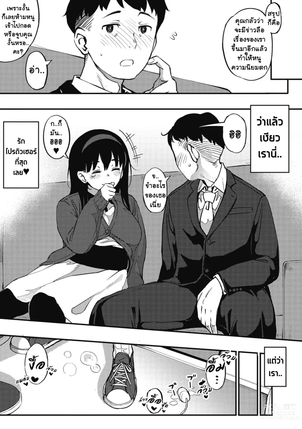 Page 6 of manga Girigiri Idol 3｜เป็นไอดอลมันลำบาก ตอน 3
