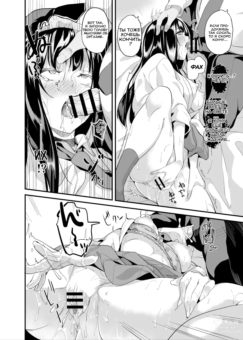 Page 12 of doujinshi Да не существует никакого гипноза