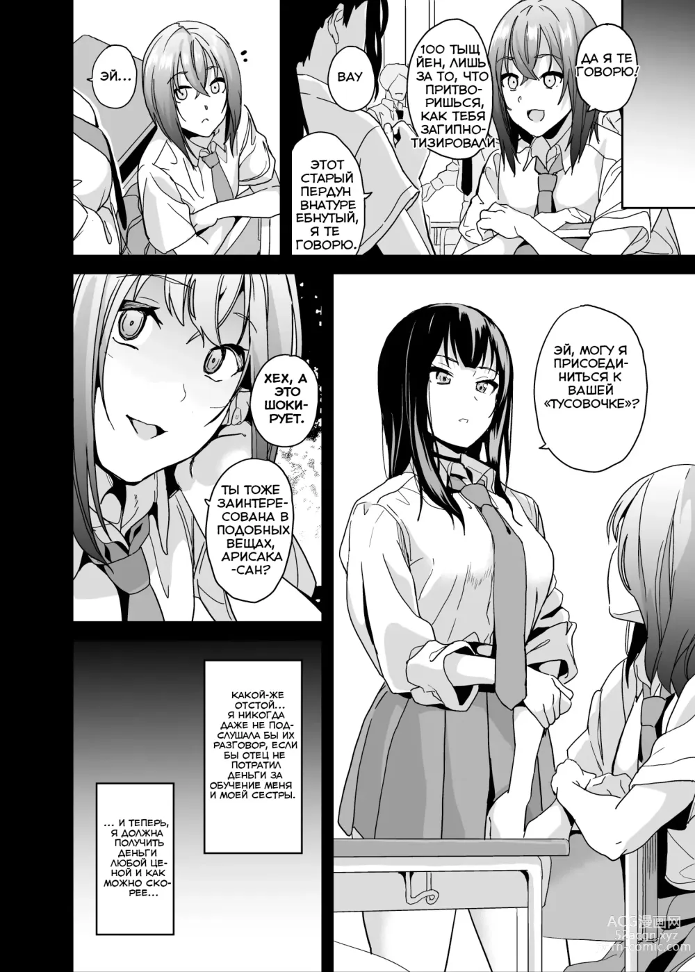 Page 4 of doujinshi Да не существует никакого гипноза