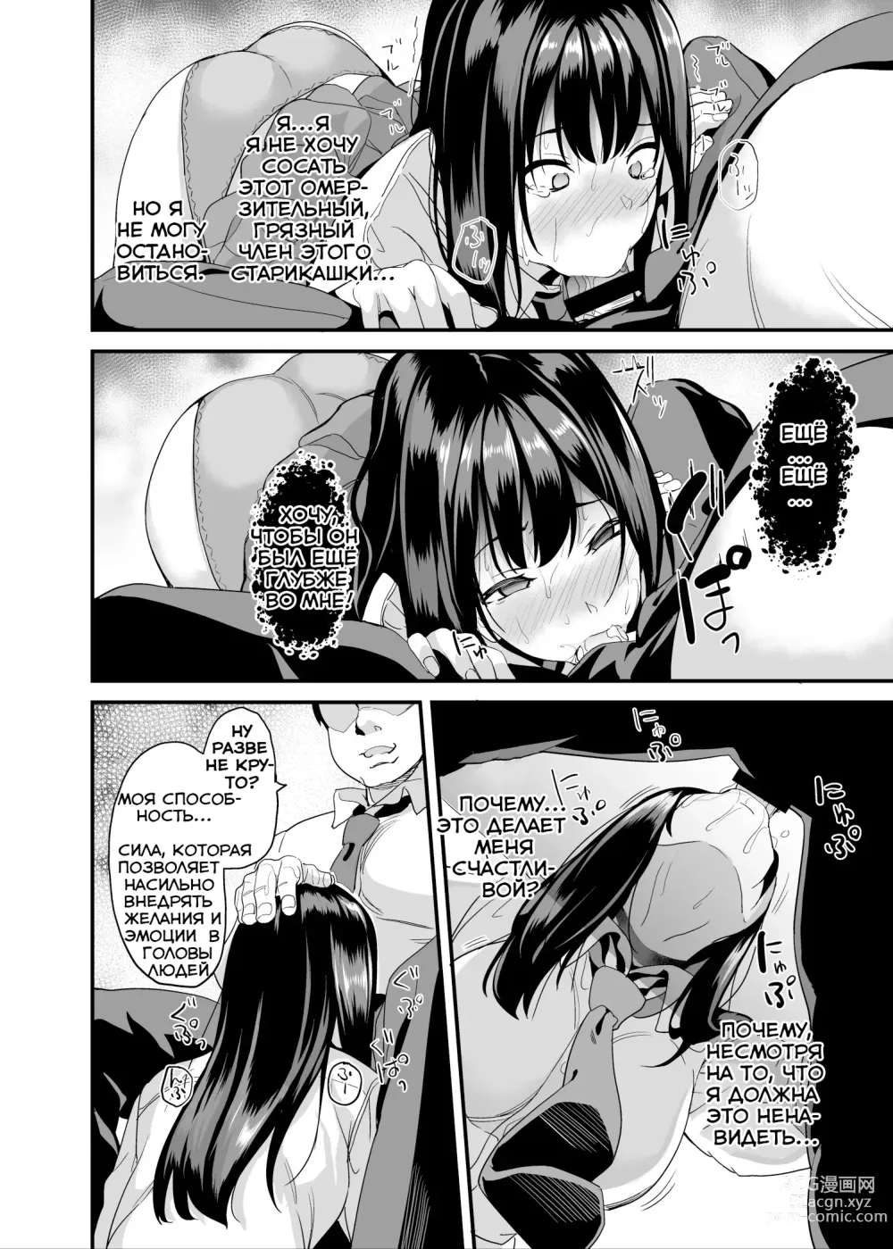 Page 8 of doujinshi Да не существует никакого гипноза