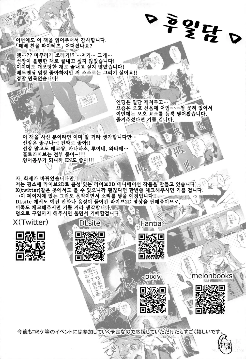 Page 24 of doujinshi 패배 친몰 파이레츠