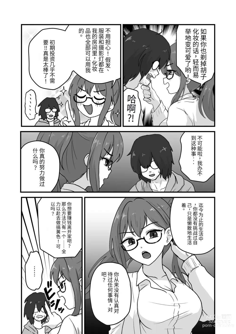 Page 6 of doujinshi Ane ga Ole o Konnani Shimashita