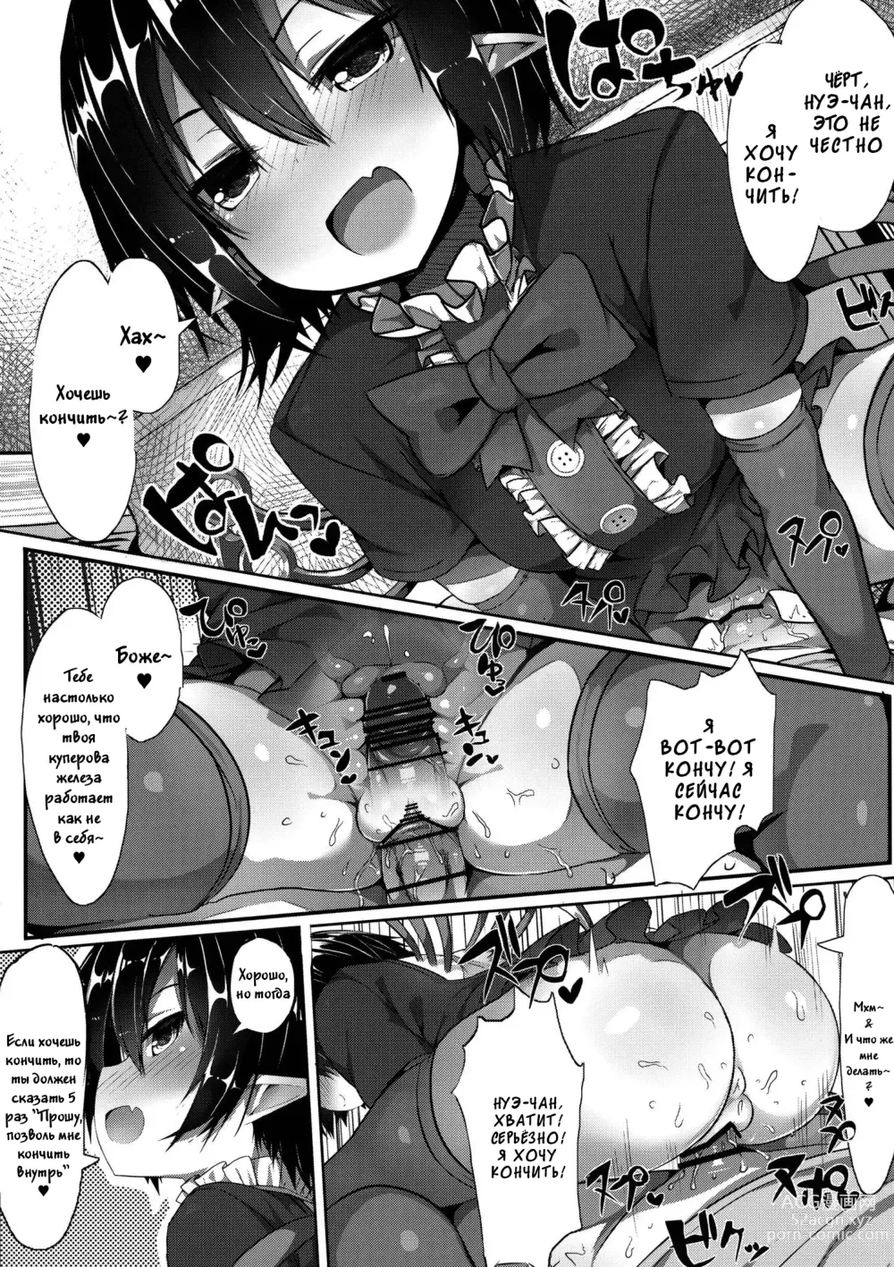 Page 5 of doujinshi Injuu Nue to no Seikatsu