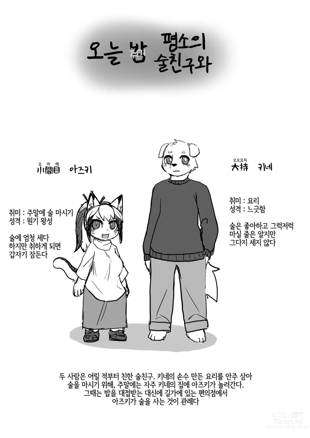 Page 2 of doujinshi 오늘 밤 평소의 술친구와