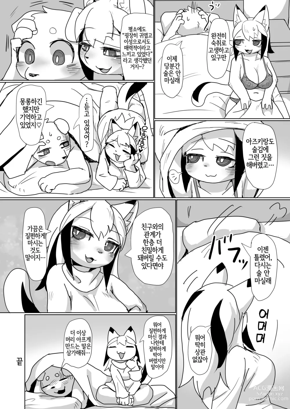 Page 19 of doujinshi 오늘 밤 평소의 술친구와