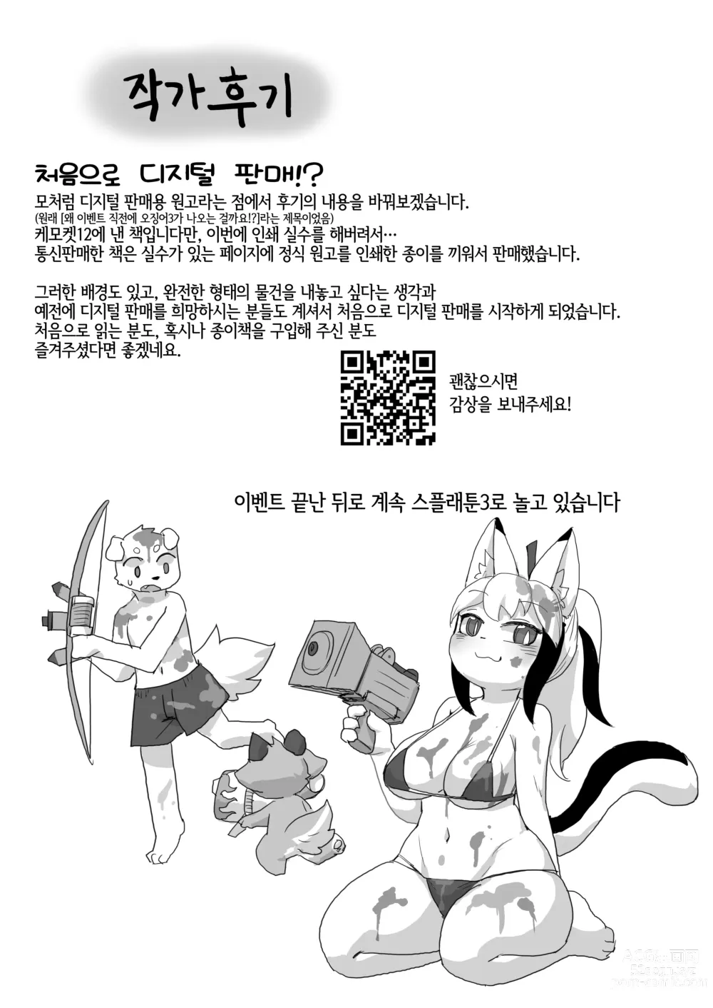 Page 20 of doujinshi 오늘 밤 평소의 술친구와