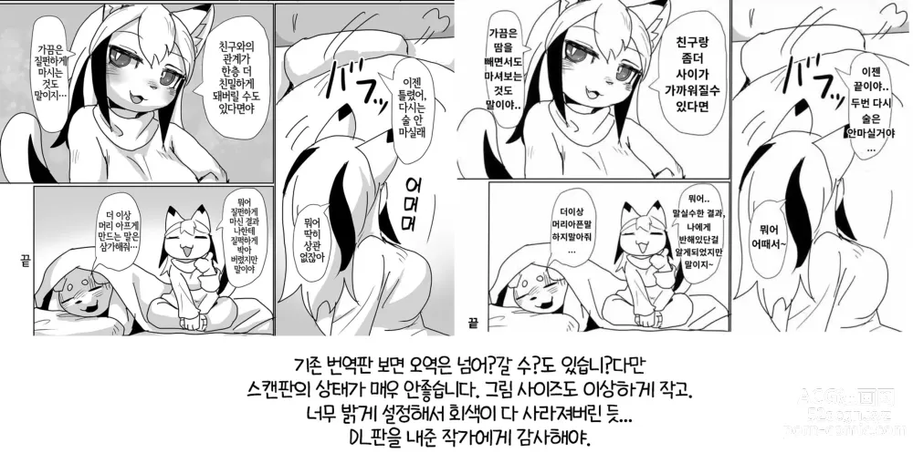 Page 23 of doujinshi 오늘 밤 평소의 술친구와