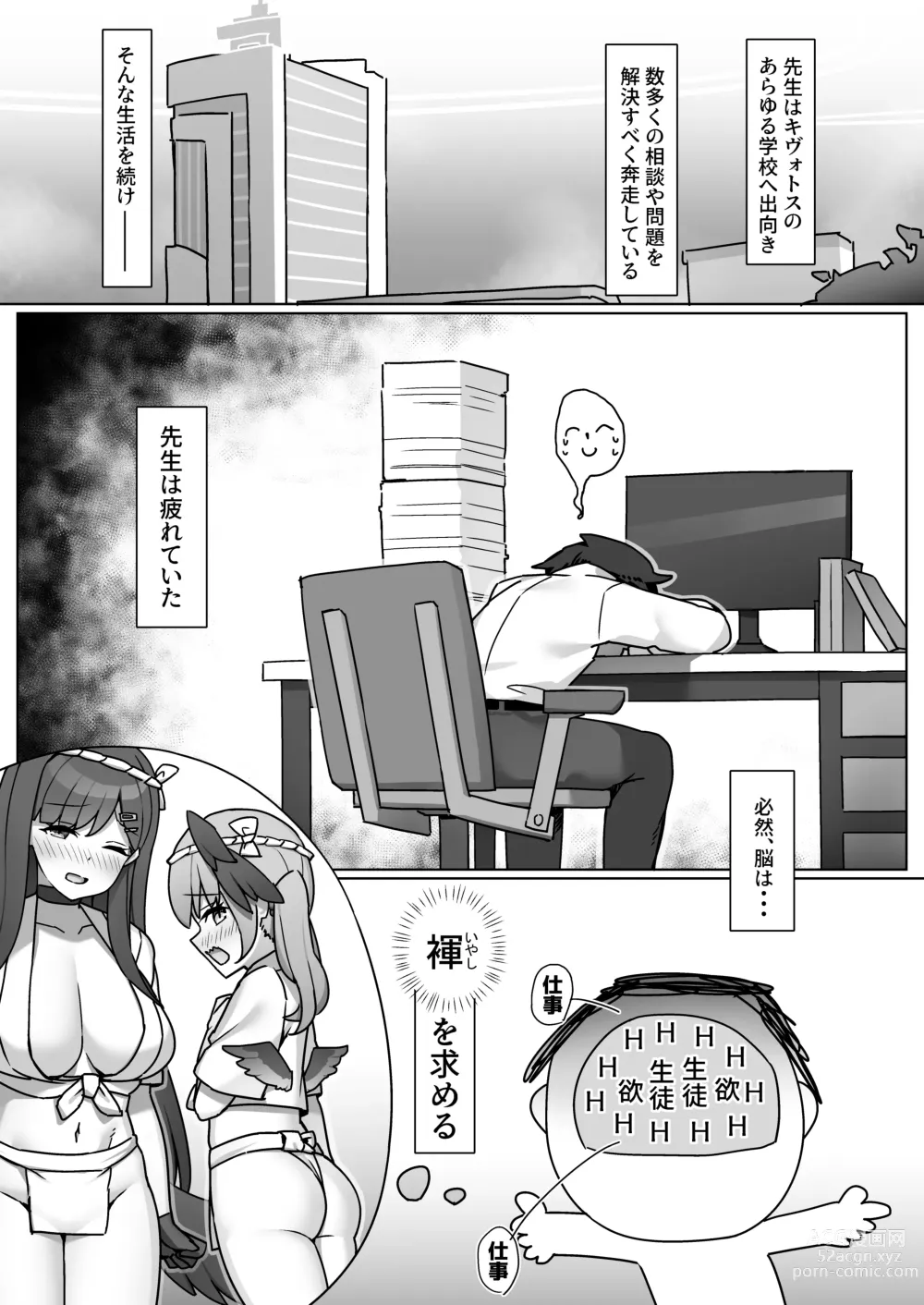 Page 2 of doujinshi Soreike!! BluArch Fundoshi-bu -Mari Hen-