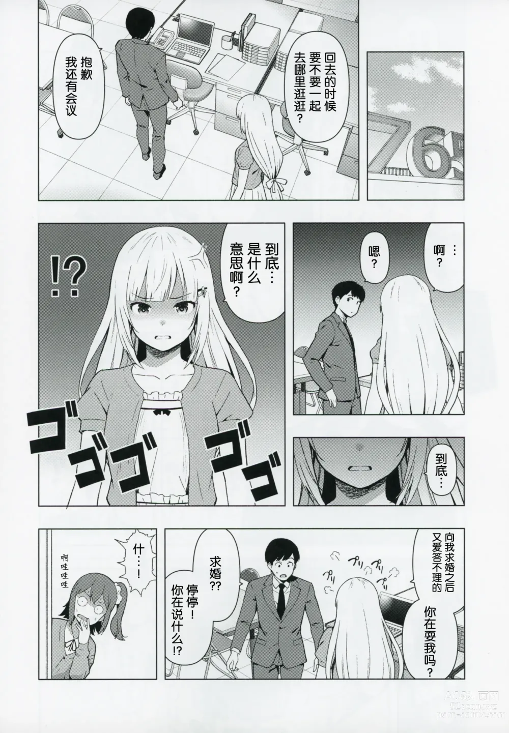 Page 11 of doujinshi Moshimo Tantou Idol Shiraishi tsumugi to Tsukiattara