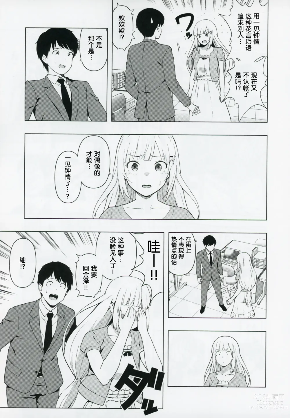 Page 12 of doujinshi Moshimo Tantou Idol Shiraishi tsumugi to Tsukiattara