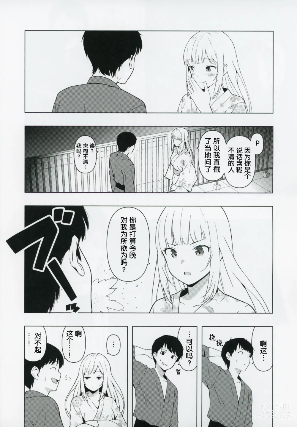 Page 17 of doujinshi Moshimo Tantou Idol Shiraishi tsumugi to Tsukiattara