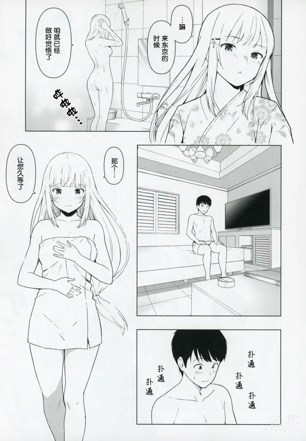 Page 18 of doujinshi Moshimo Tantou Idol Shiraishi tsumugi to Tsukiattara
