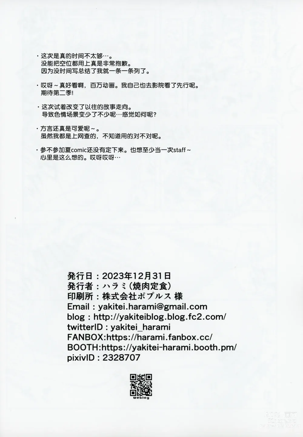 Page 25 of doujinshi Moshimo Tantou Idol Shiraishi tsumugi to Tsukiattara