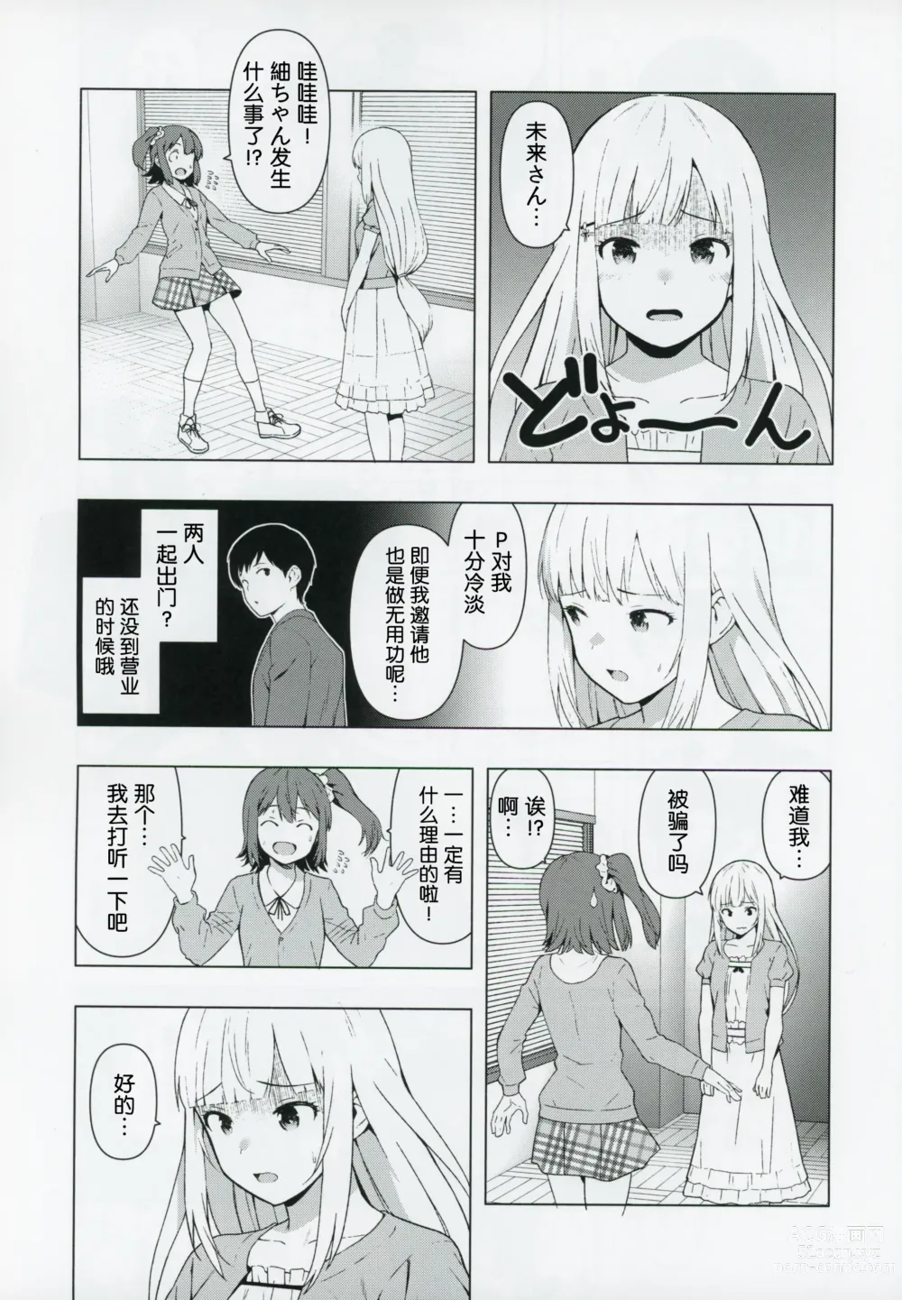 Page 8 of doujinshi Moshimo Tantou Idol Shiraishi tsumugi to Tsukiattara