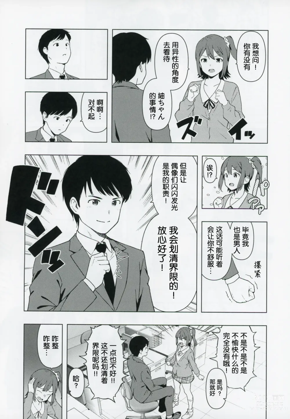 Page 10 of doujinshi Moshimo Tantou Idol Shiraishi tsumugi to Tsukiattara