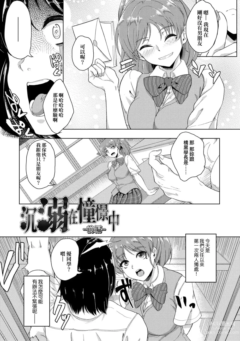 Page 11 of manga 女友會習慣SEX的緣由 (decensored)