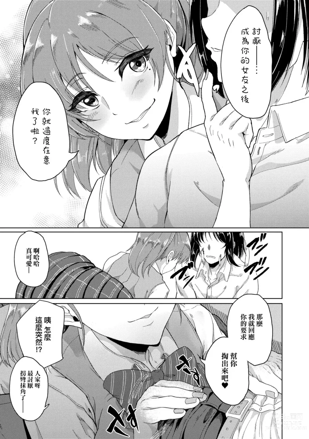 Page 12 of manga 女友會習慣SEX的緣由 (decensored)