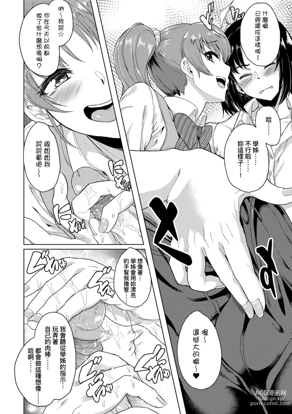 Page 13 of manga 女友會習慣SEX的緣由 (decensored)