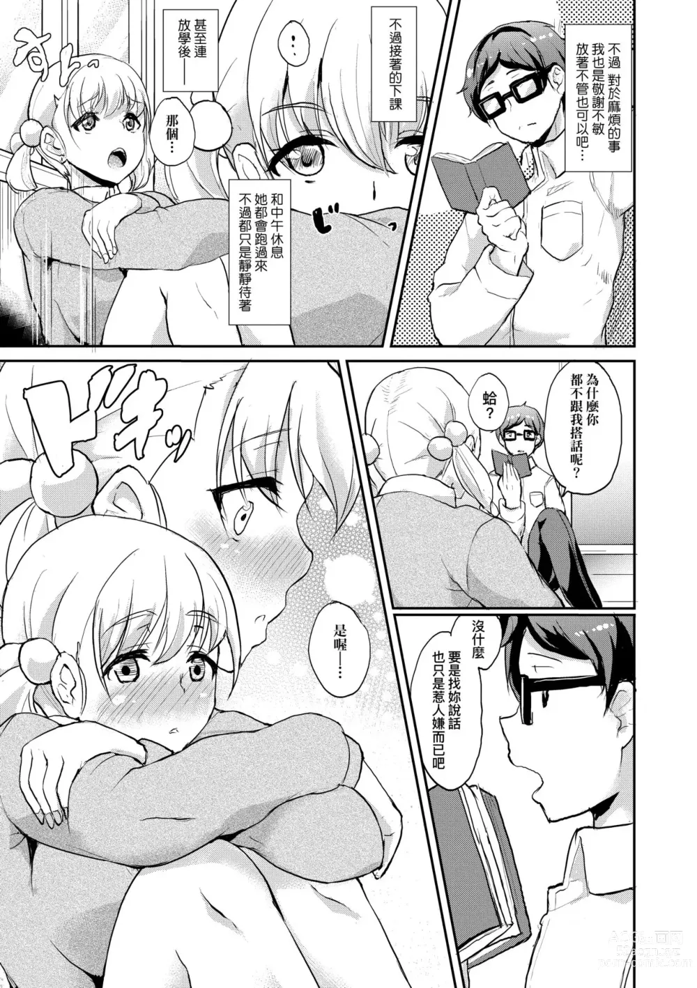 Page 140 of manga 女友會習慣SEX的緣由 (decensored)