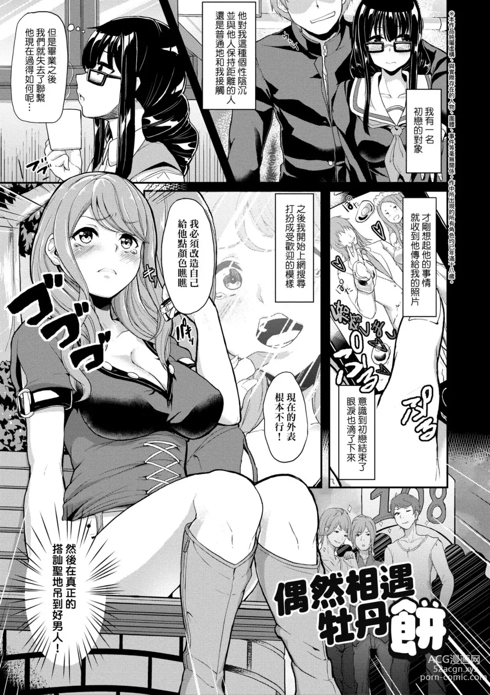 Page 158 of manga 女友會習慣SEX的緣由 (decensored)