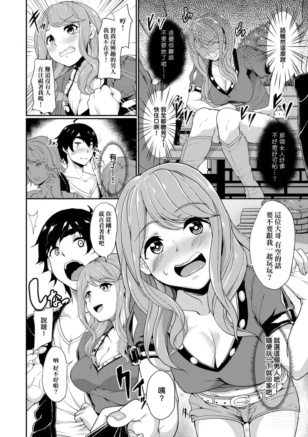 Page 159 of manga 女友會習慣SEX的緣由 (decensored)