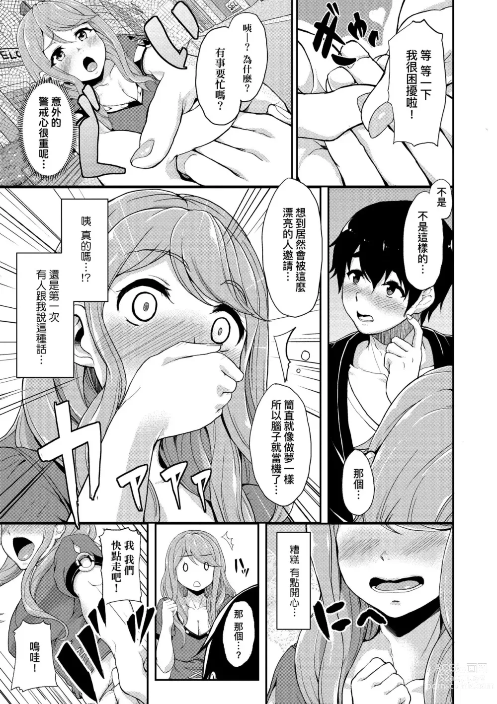 Page 160 of manga 女友會習慣SEX的緣由 (decensored)