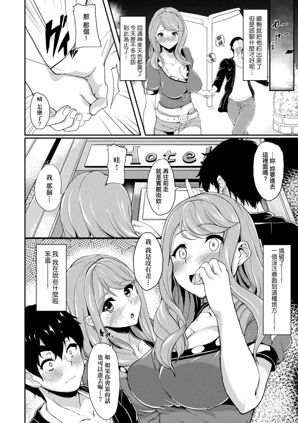 Page 161 of manga 女友會習慣SEX的緣由 (decensored)
