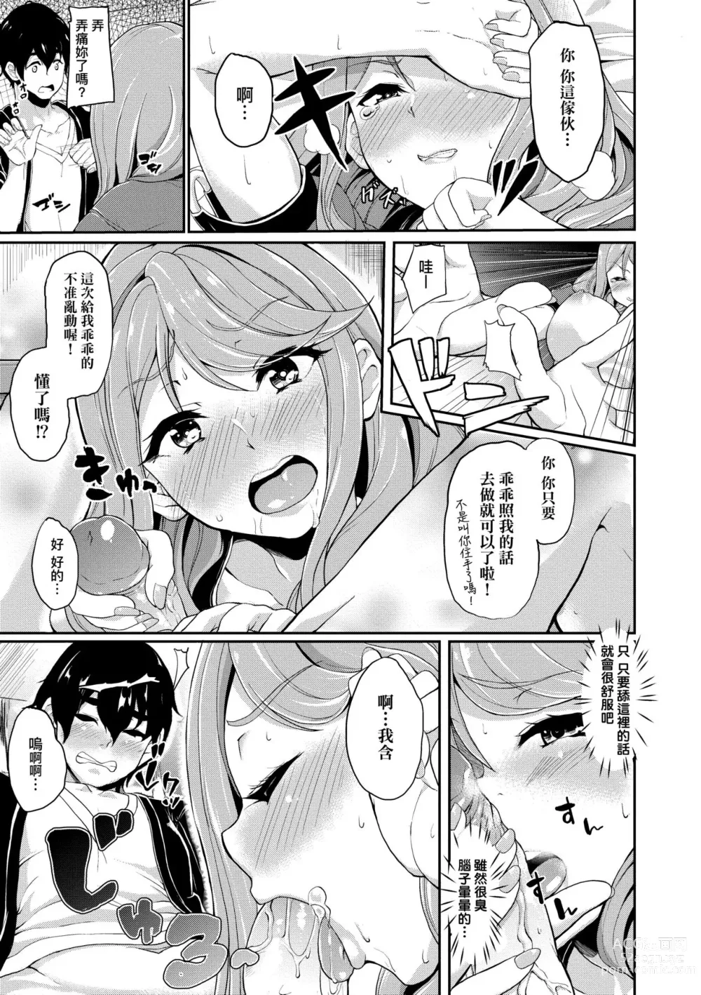 Page 168 of manga 女友會習慣SEX的緣由 (decensored)