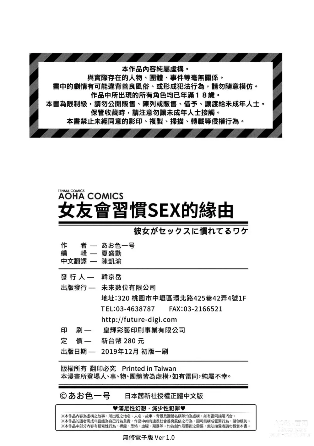 Page 181 of manga 女友會習慣SEX的緣由 (decensored)