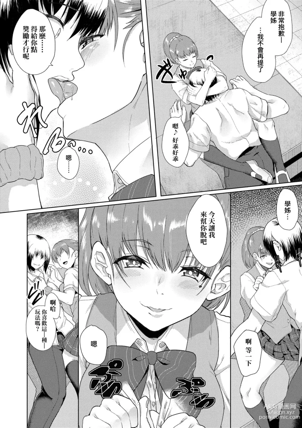 Page 27 of manga 女友會習慣SEX的緣由 (decensored)