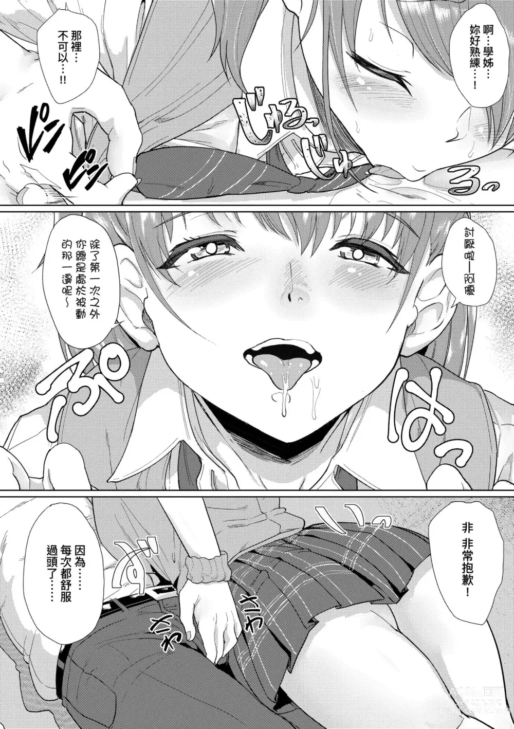 Page 29 of manga 女友會習慣SEX的緣由 (decensored)