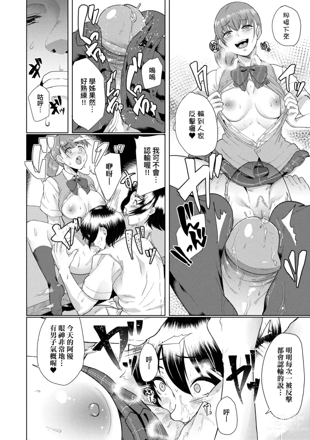 Page 37 of manga 女友會習慣SEX的緣由 (decensored)