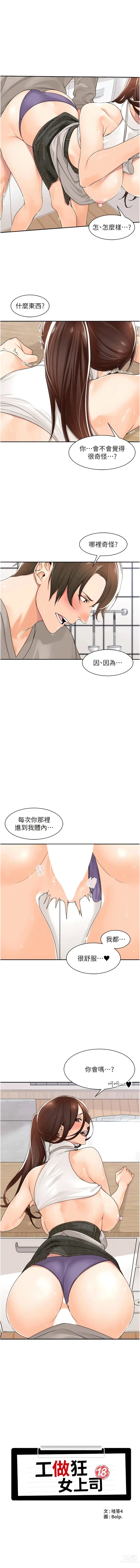 Page 132 of manga 工做狂女上司 1-10話