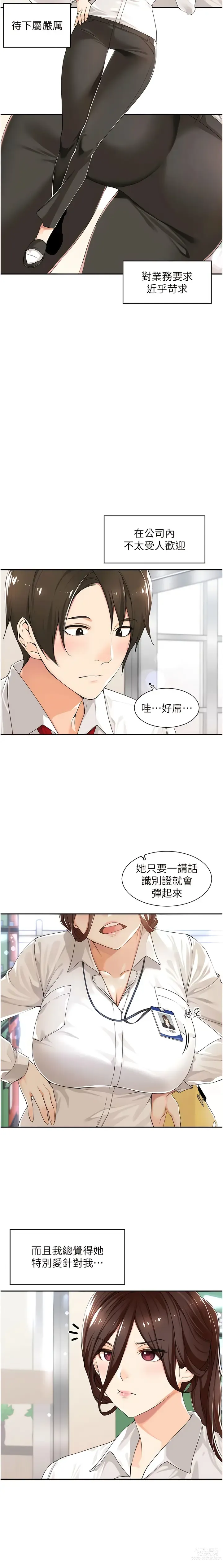 Page 4 of manga 工做狂女上司 1-10話