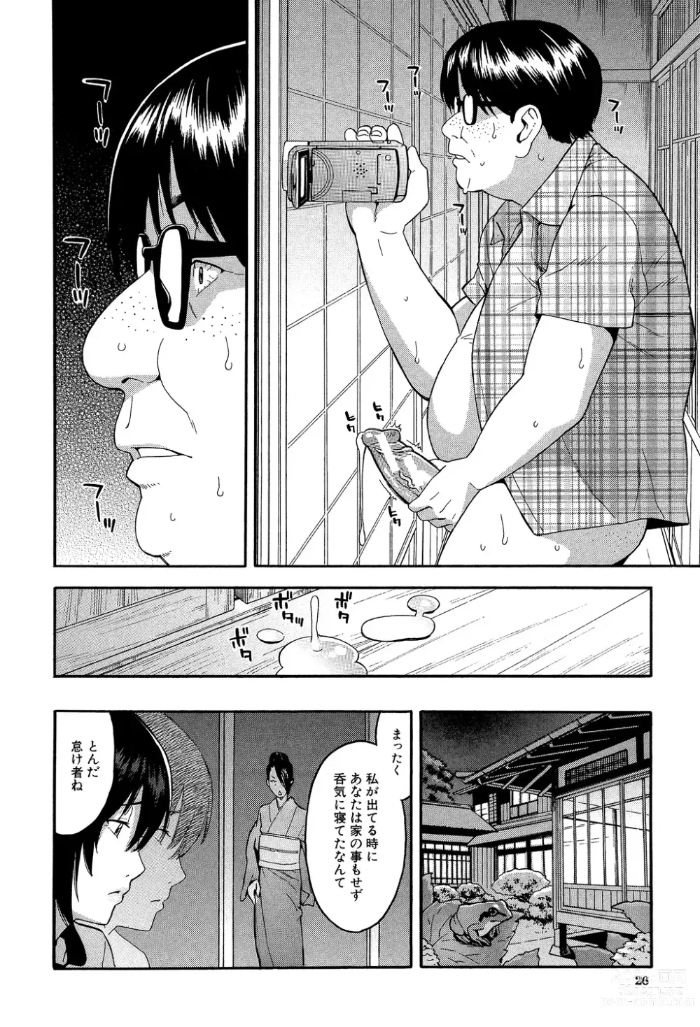 Page 26 of manga Hitozuma x Netorare