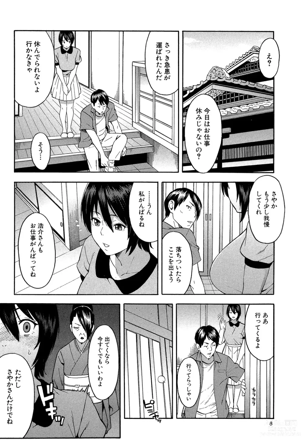 Page 6 of manga Hitozuma x Netorare