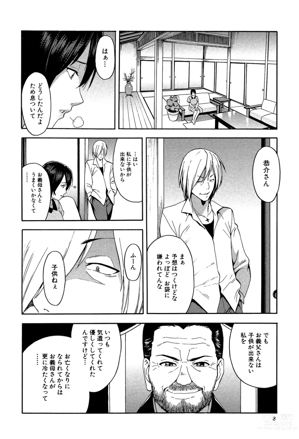 Page 8 of manga Hitozuma x Netorare