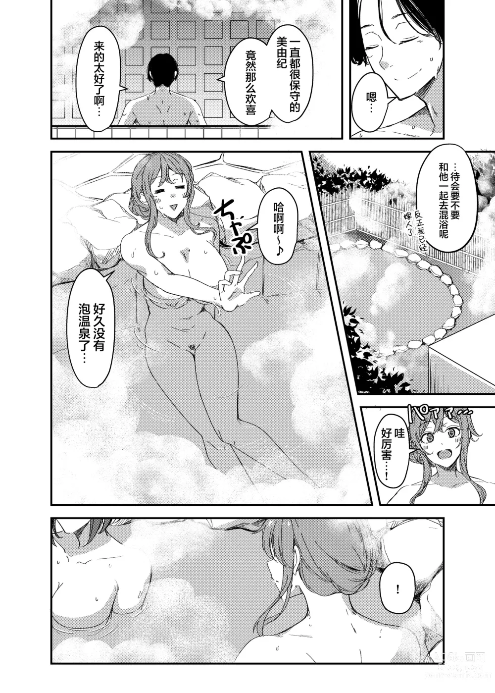 Page 3 of doujinshi NTRrare Onsen Ryokou ~Tsukari Tsukareru Shinkon Tsuma~