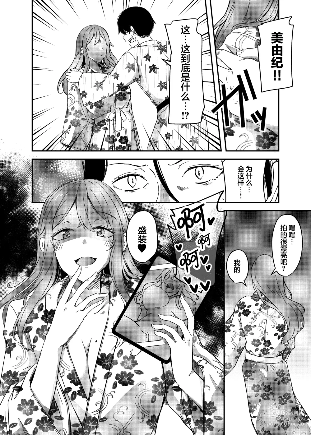 Page 37 of doujinshi NTRrare Onsen Ryokou ~Tsukari Tsukareru Shinkon Tsuma~