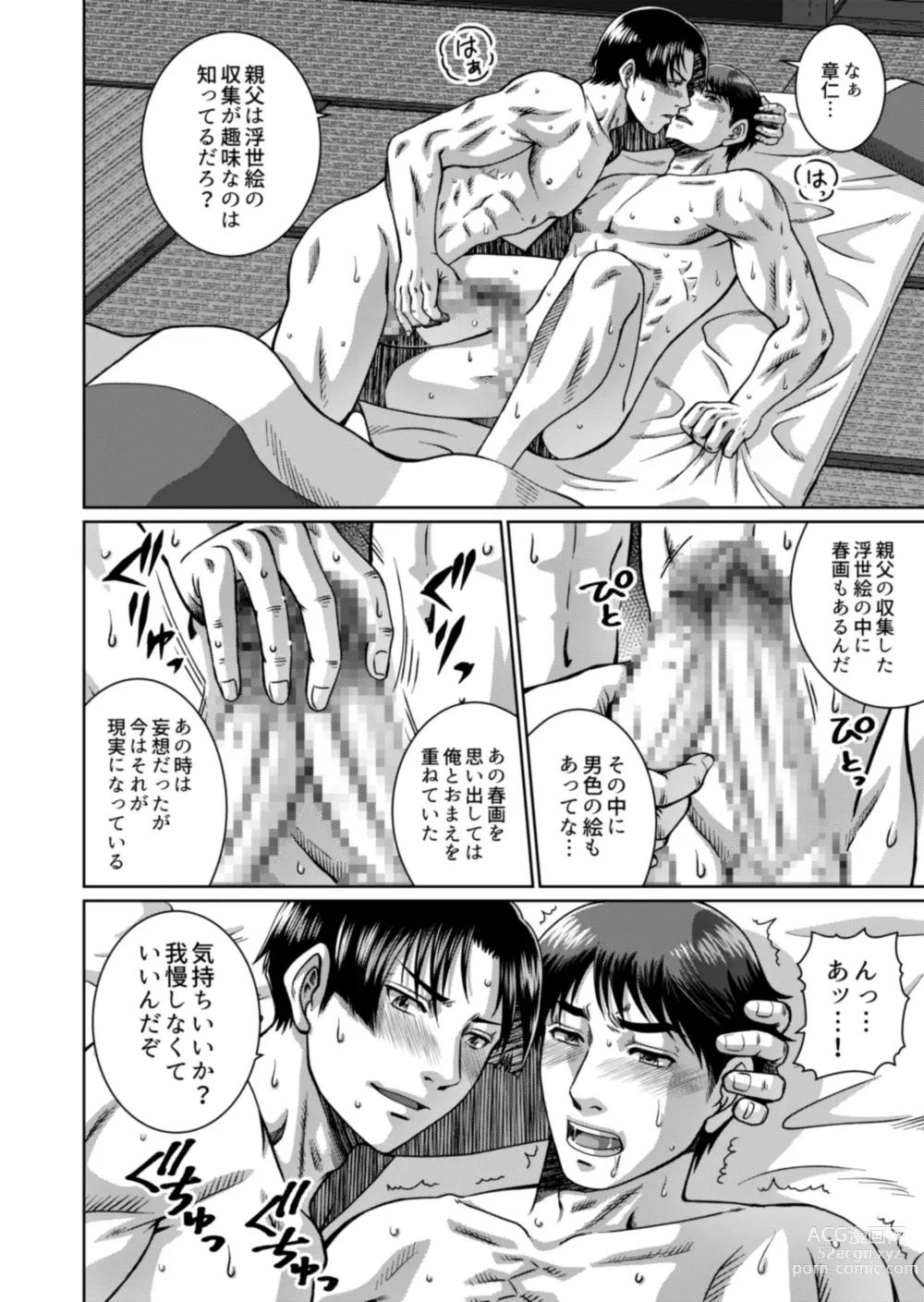 Page 16 of doujinshi [Ainezu (Hanabusa) Soredemo Kimi o Hanasanai [Digital]